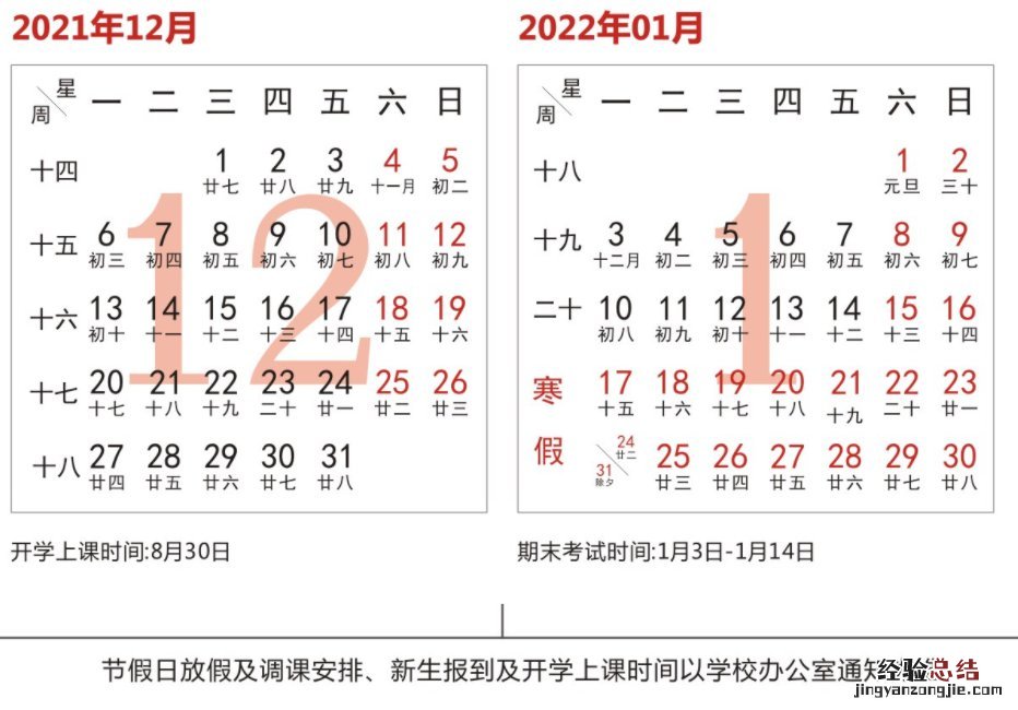 西安高中学校放假时间确定了吗 西安市高中放寒假时间