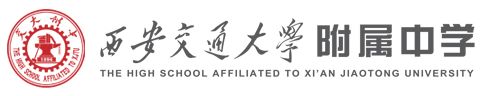 西安交大附中怎么样知乎 西安交大附中怎么样