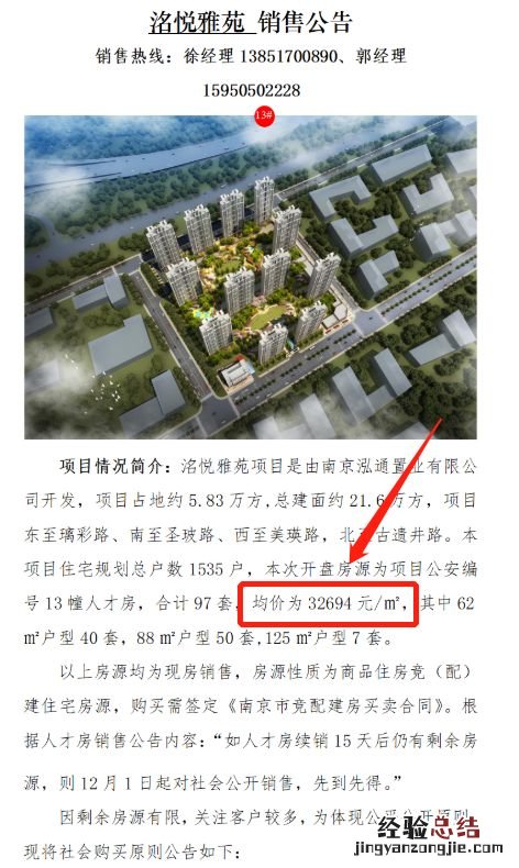 南京洺悦雅苑房价多少 南京洺悦府地址
