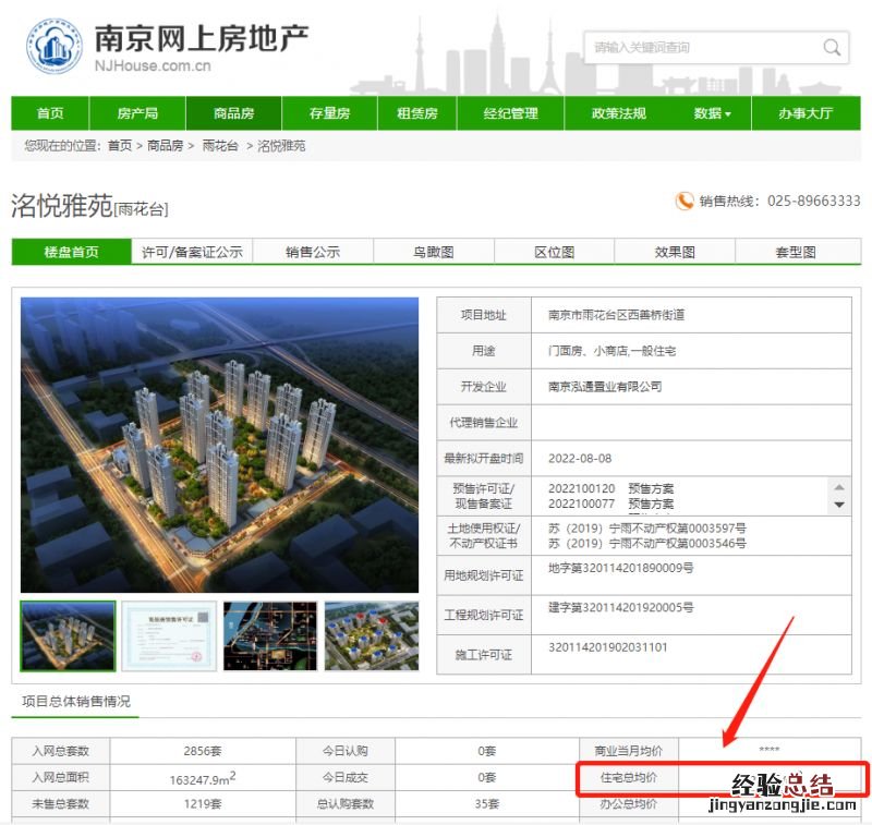 南京洺悦雅苑房价多少 南京洺悦府地址