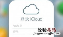 icloud上的照片怎么下载 教你快速下载储存在 iCloud 上的照片