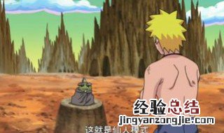 鸣人修炼仙人模式是多少级? 了解一下仙人模式
