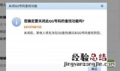 qq号搜不到是怎么回事 看看是不是这些原因