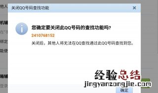 qq号搜不到是怎么回事 看看是不是这些原因