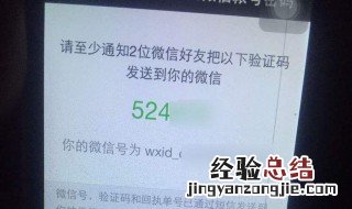 微信验证码忘了怎么办 无需手机验证码一招找回