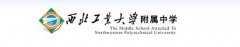 西工大附中怎么样 知乎 西工大附中怎么样