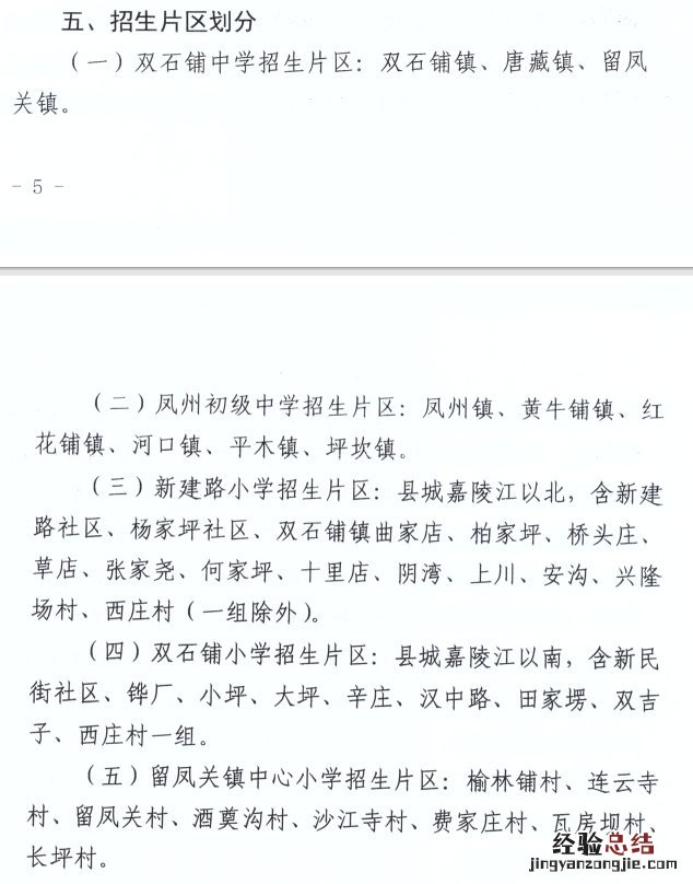 宝鸡凤县学区划分方案公布 凤阳县学区划分图