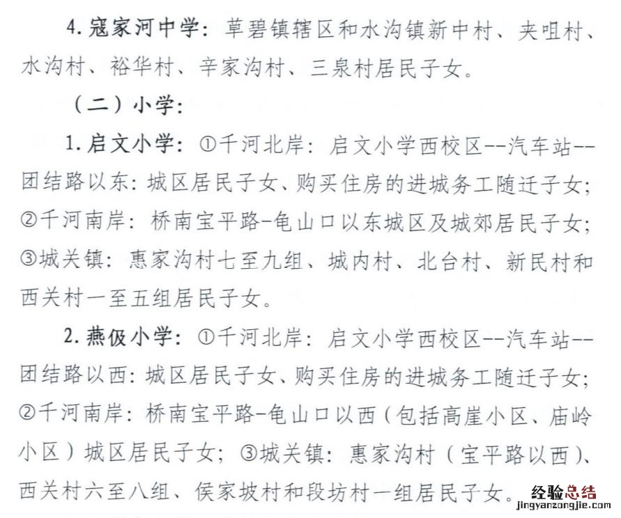 宝鸡千阳县小学初中学区划分方案公布