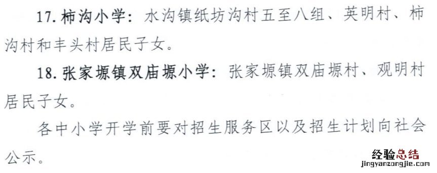 宝鸡千阳县小学初中学区划分方案公布