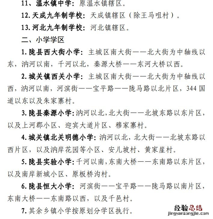陇县幼儿园学区划分 宝鸡陇县学区划分方案公布