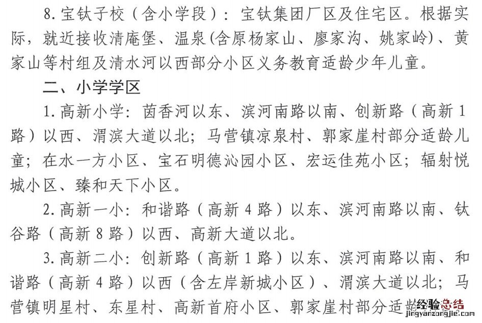 宝鸡高新区学区划分最新消息 宝鸡高新学区房都哪个小区