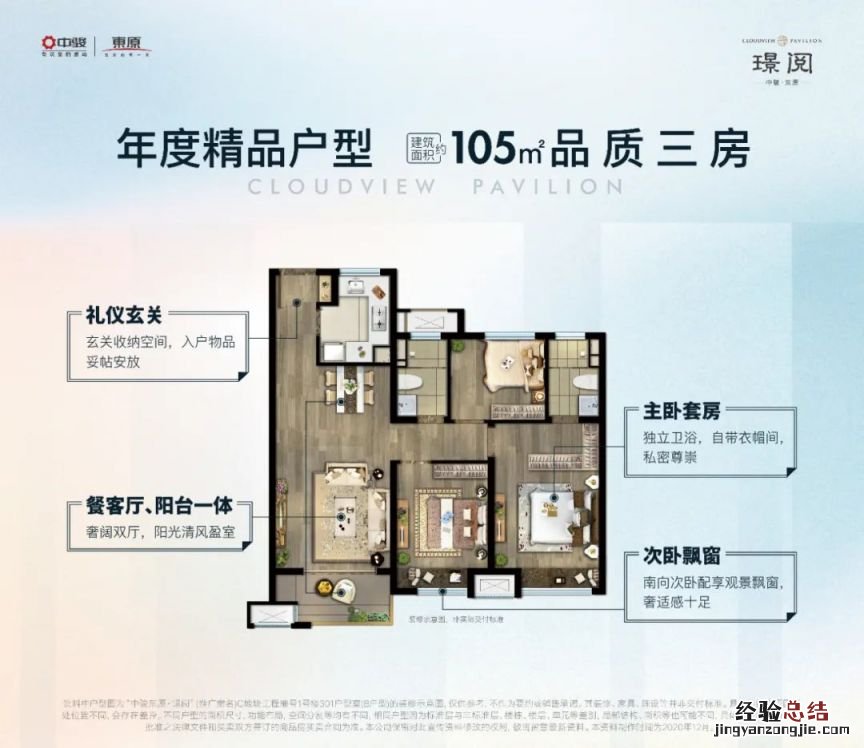 中骏东原·璟阅三室两厅的户型面积有多大？