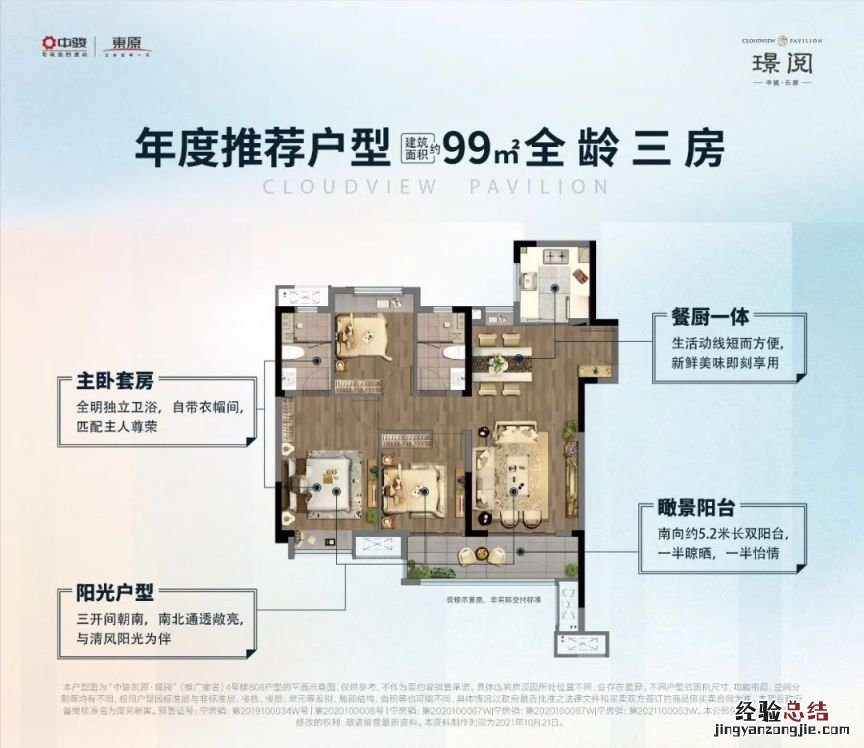 中骏东原·璟阅三室两厅的户型面积有多大？