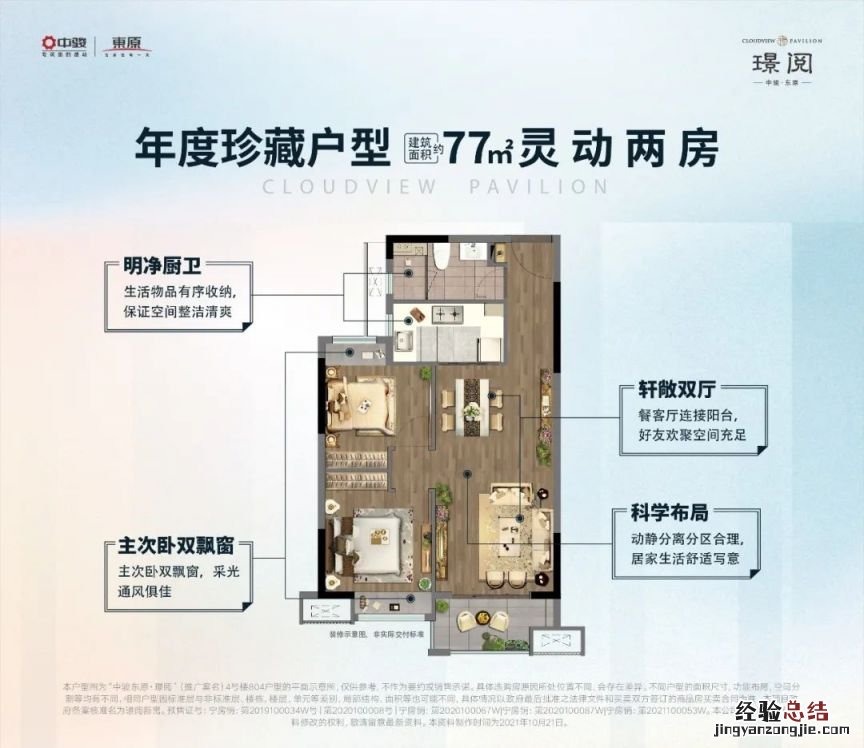 中骏东原璟阅最小的户型面积和户型图是怎样的