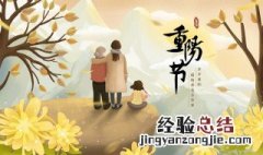 重阳节为什么叫老人节 重阳节叫老人节的由来