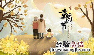 重阳节为什么叫老人节 重阳节叫老人节的由来