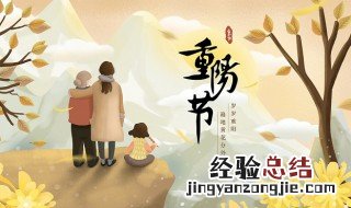 重阳节是纪念谁的日子 重阳节是为了纪念谁的
