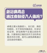 病毒会通过皮肤侵入人体吗？ 病毒会透过皮肤侵入人体吗