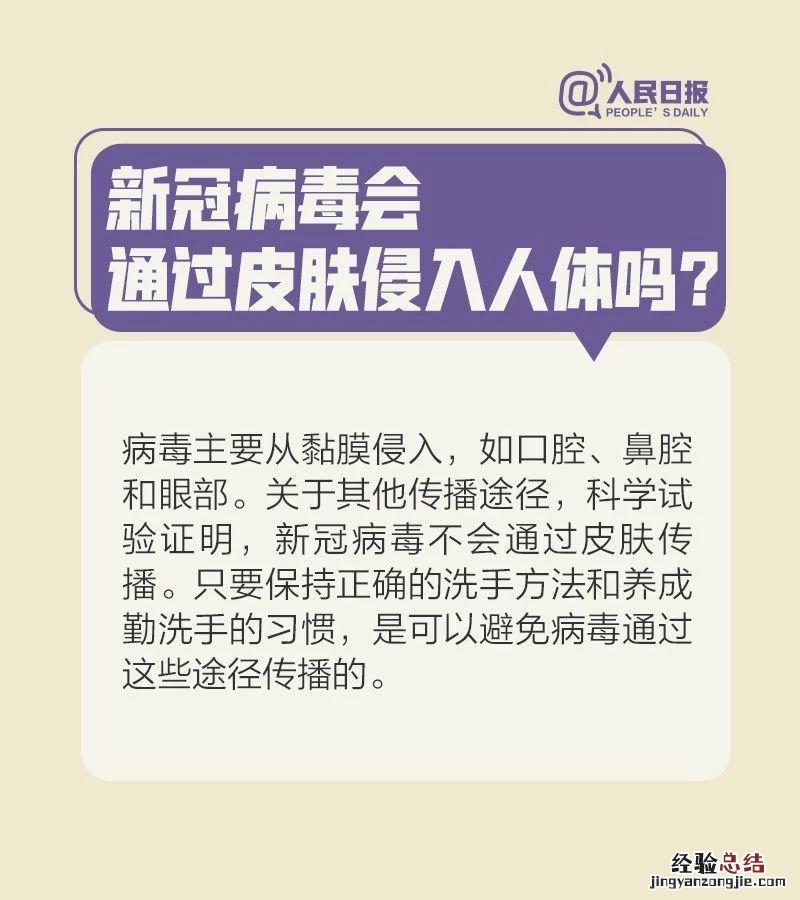 病毒会通过皮肤侵入人体吗? 病毒会透过皮肤侵入人体吗