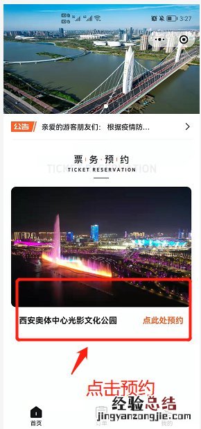 奥体灞河景区光影水秀停演通告 灞河水景光影文化公园及奥体片区立体景观工程项目
