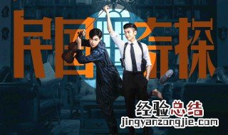 民国奇探的案子 民国奇探有哪些案件