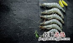 冰冻老虎虾的做法 冰冻老虎虾怎么做