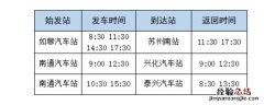 南通西站公交线路调整 南通新恢复哪些市际班线？