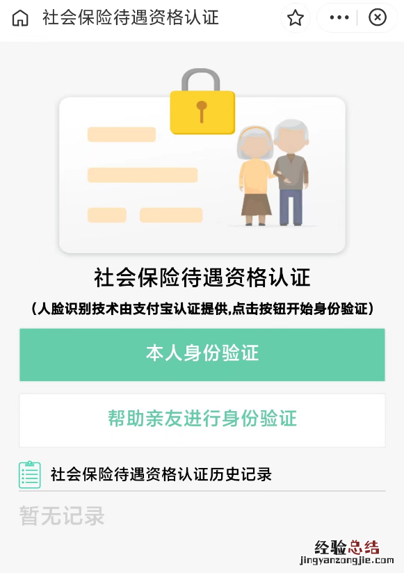 2023武汉人社退休人员年审网上具体操作流程
