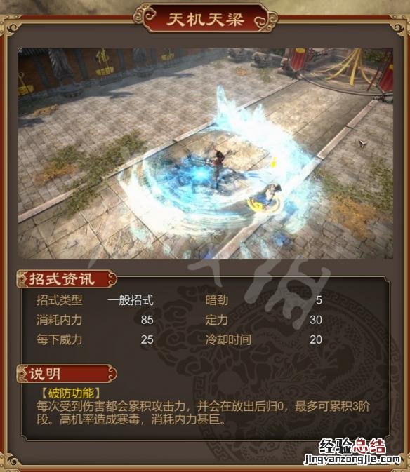 天命奇御天机刀法+圆月神功加点思路及打法 怎么加点