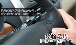 2013款凯越按键使用方法 别克凯越按键功能介绍
