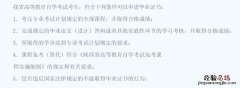 西安自考毕业证申请时间 西安自考毕业证书申请条件