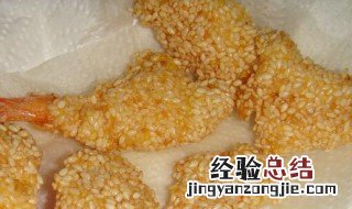 芝士虾怎么做好吃 吉利芝麻虾怎么做
