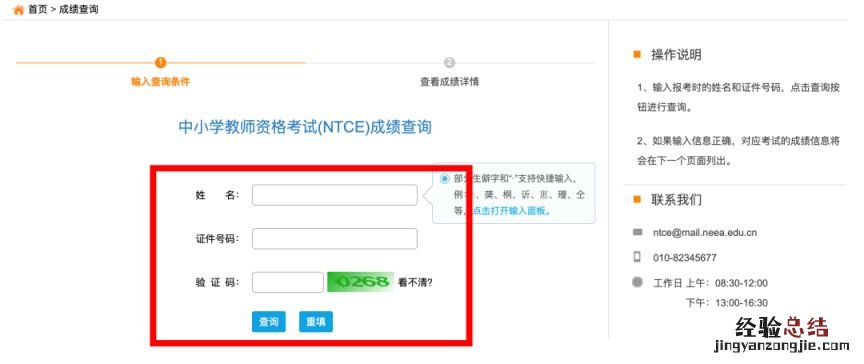 常州教资笔试成绩查询操作步骤 常州教师笔试成绩