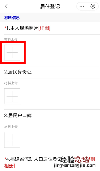 闽政通app居住登记申请操作流程图片 闽政通app居住登记申请操作流程图片下载