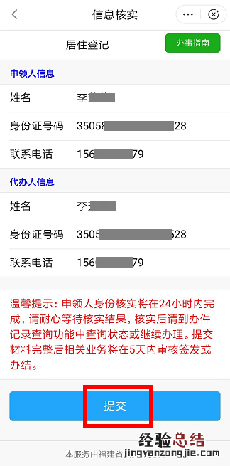 闽政通app居住登记申请操作流程图片 闽政通app居住登记申请操作流程图片下载