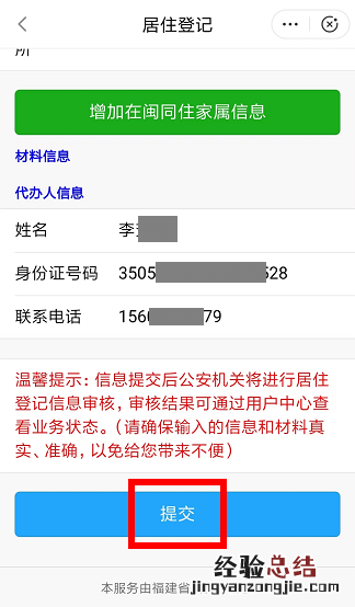 闽政通app居住登记申请操作流程图片 闽政通app居住登记申请操作流程图片下载