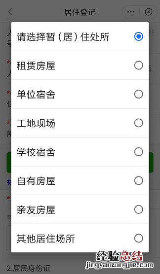 闽政通app居住登记申请操作流程图片 闽政通app居住登记申请操作流程图片下载