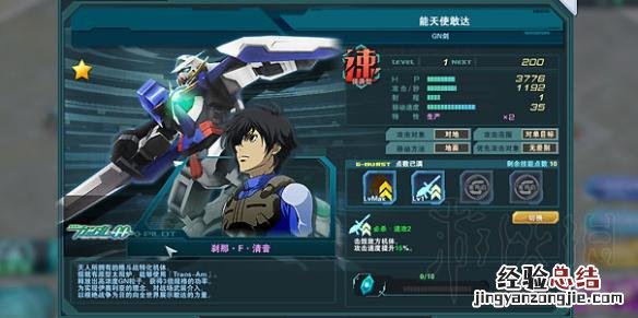 敢达前线指挥官机体系统全图文详解 敢达前线指挥官官网