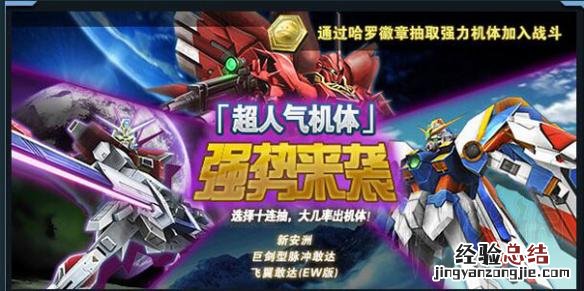 敢达前线指挥官机体系统全图文详解 敢达前线指挥官官网