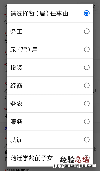 附入口 福州市居住登记闽政通APP申请操作流程