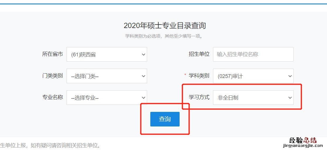 西安在职研究生学校专业查询指南 西安在职研究生学校专业查询指南在哪里