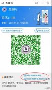 南通有健康码吗？ 南通健康码怎么查