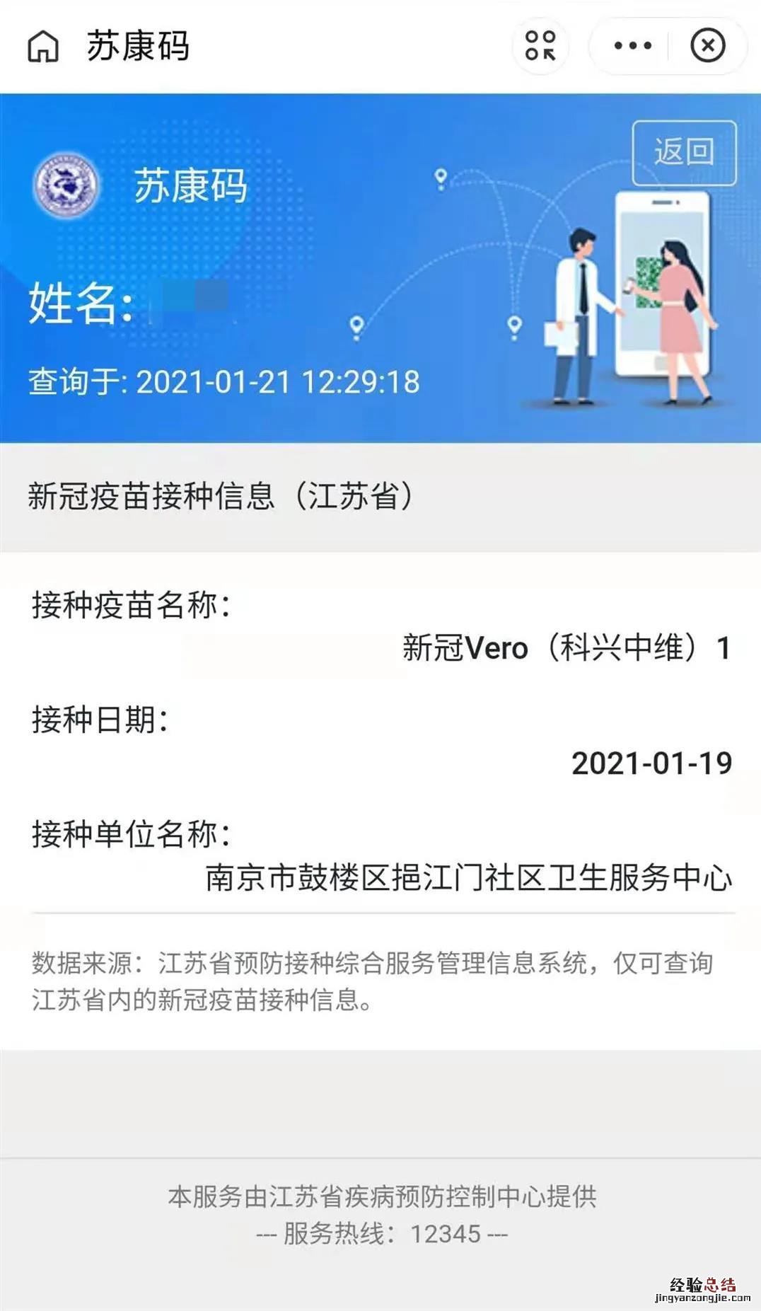 南通有健康码吗? 南通健康码怎么查