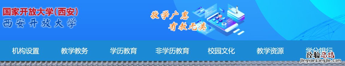 国家开放大学西安学院招生办电话 西安国家开放大学报名咨询电话