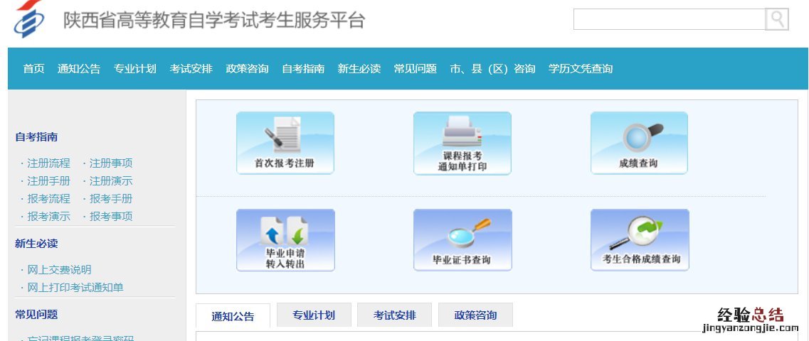 陕西自考报名方法及网址入口 陕西自考报名系统