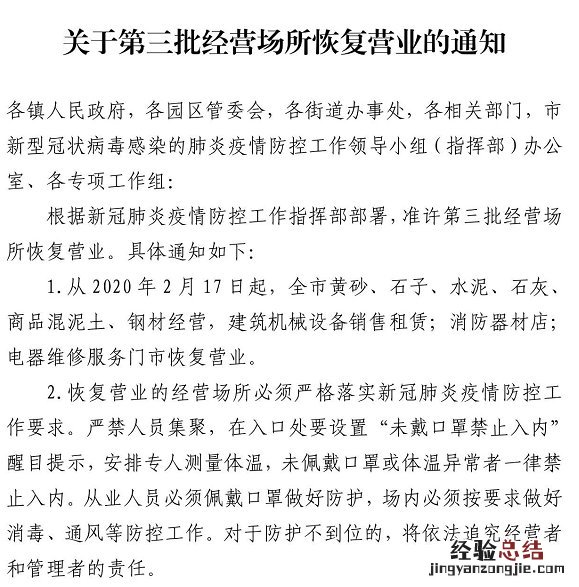 启东有没有 南通启东市哪些经营场所恢复营业
