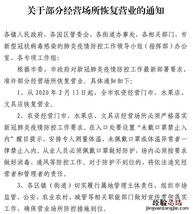 启东有没有 南通启东市哪些经营场所恢复营业