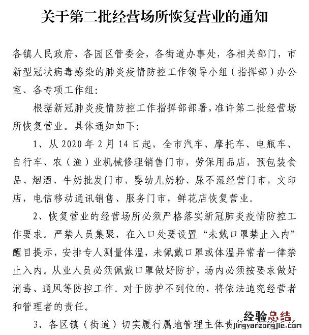 启东有没有 南通启东市哪些经营场所恢复营业
