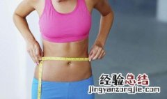 减肥每天摄入多少热量好 减肥每天摄入多少热量好消化