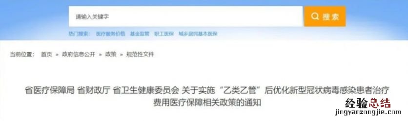 湖北新冠医保报销政策2023 湖北新冠医保报销政策2023规定